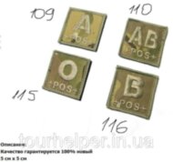 Липучки,шевроны,нашивки Липучки,шевроны,нашивки